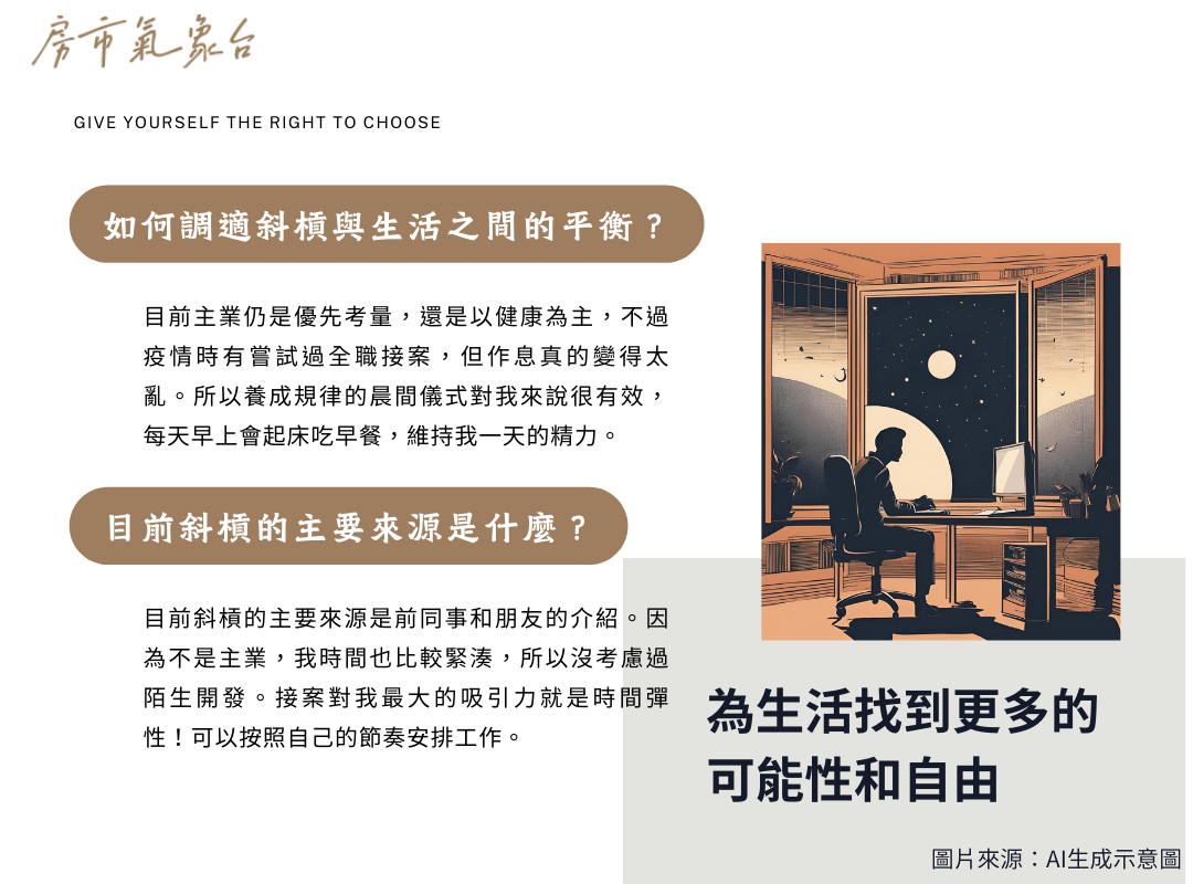 斜槓新世代 3招教你打造多元收入流 - 房市氣象台