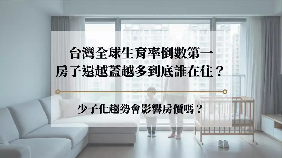 房子還是越蓋越多，到底誰在住？